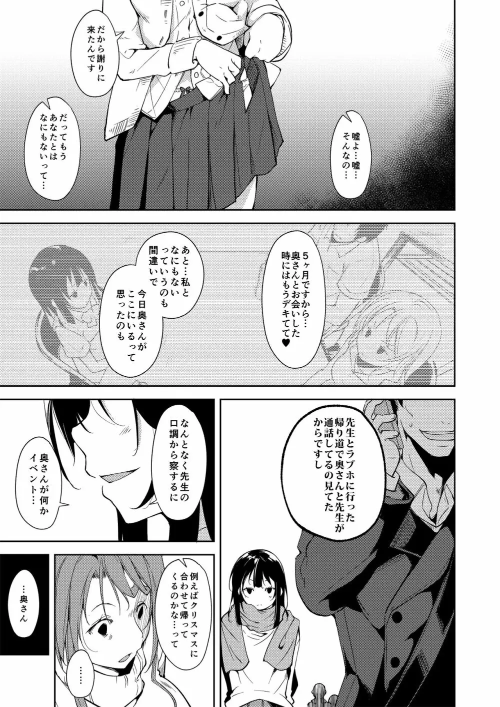 少女M 総集編下巻 Page.54