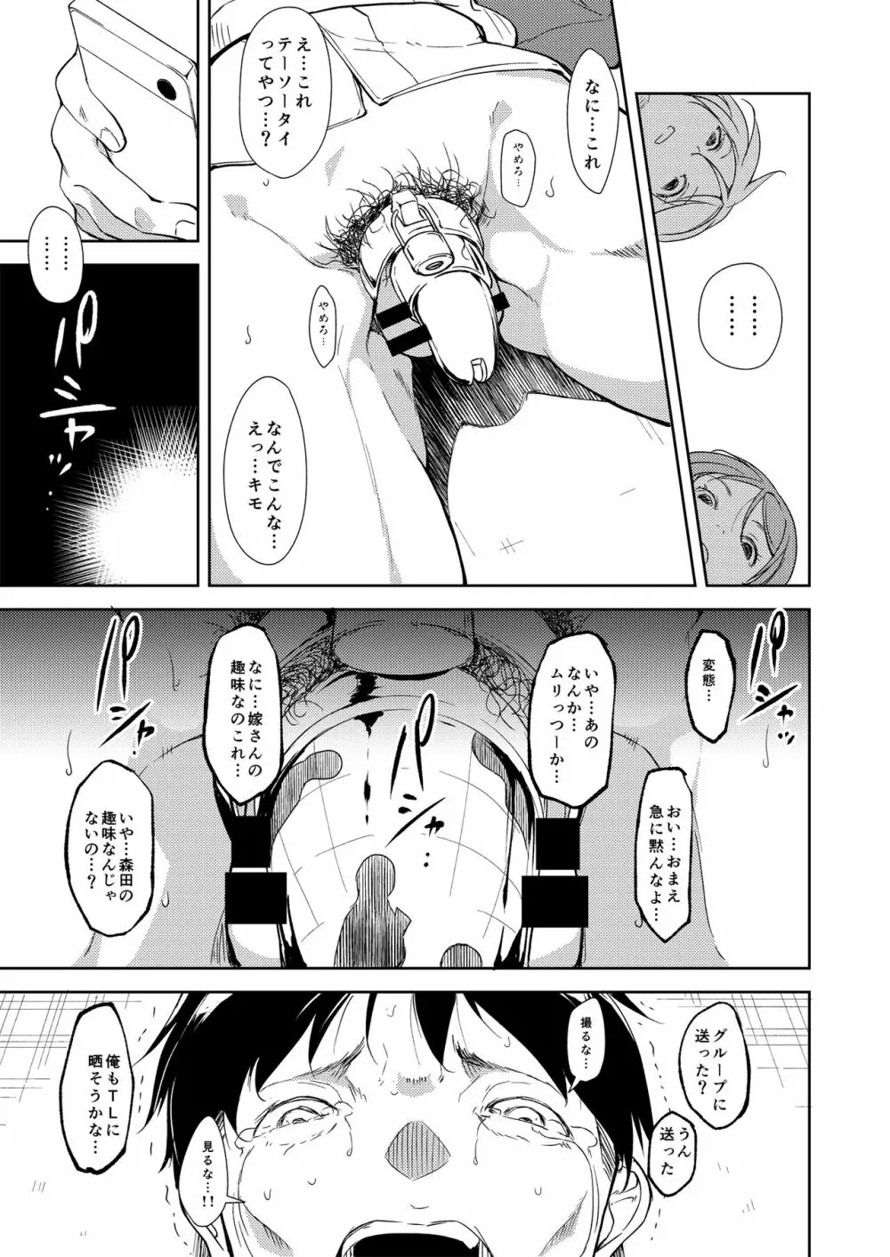 少女M 総集編下巻 Page.62