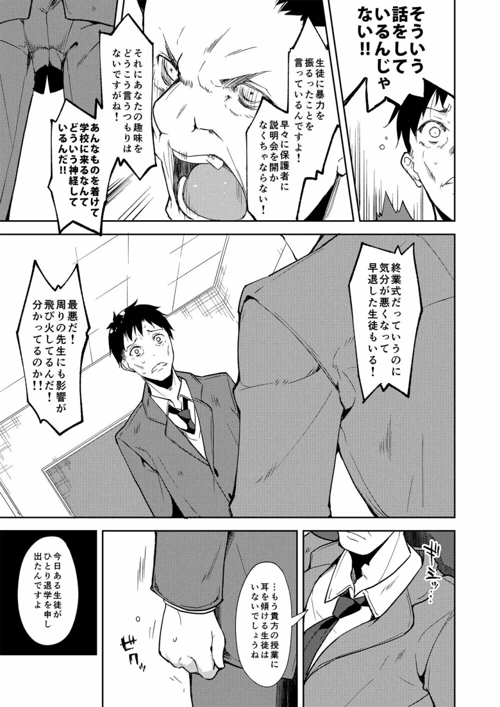 少女M 総集編下巻 Page.64