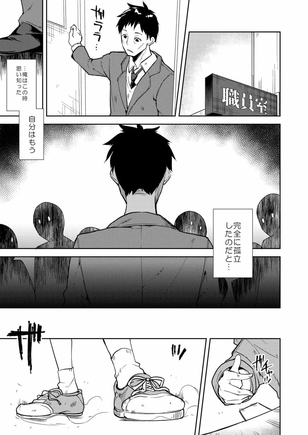 少女M 総集編下巻 Page.66