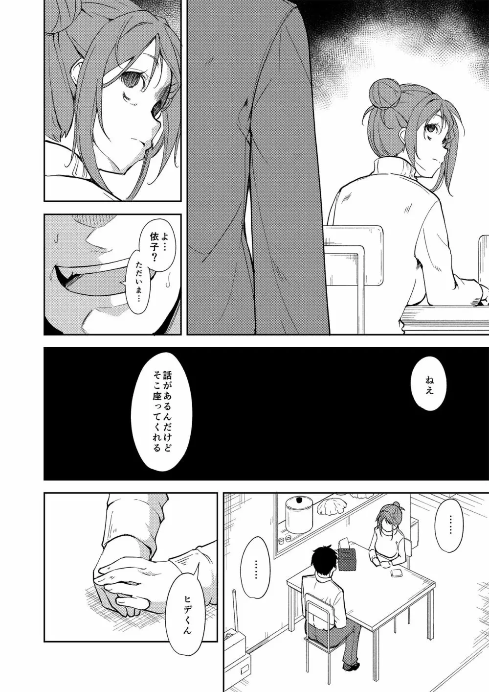 少女M 総集編下巻 Page.73