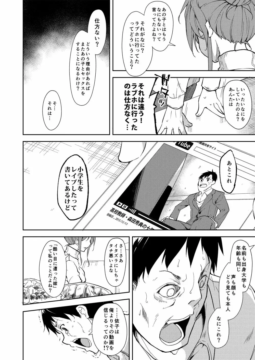 少女M 総集編下巻 Page.75