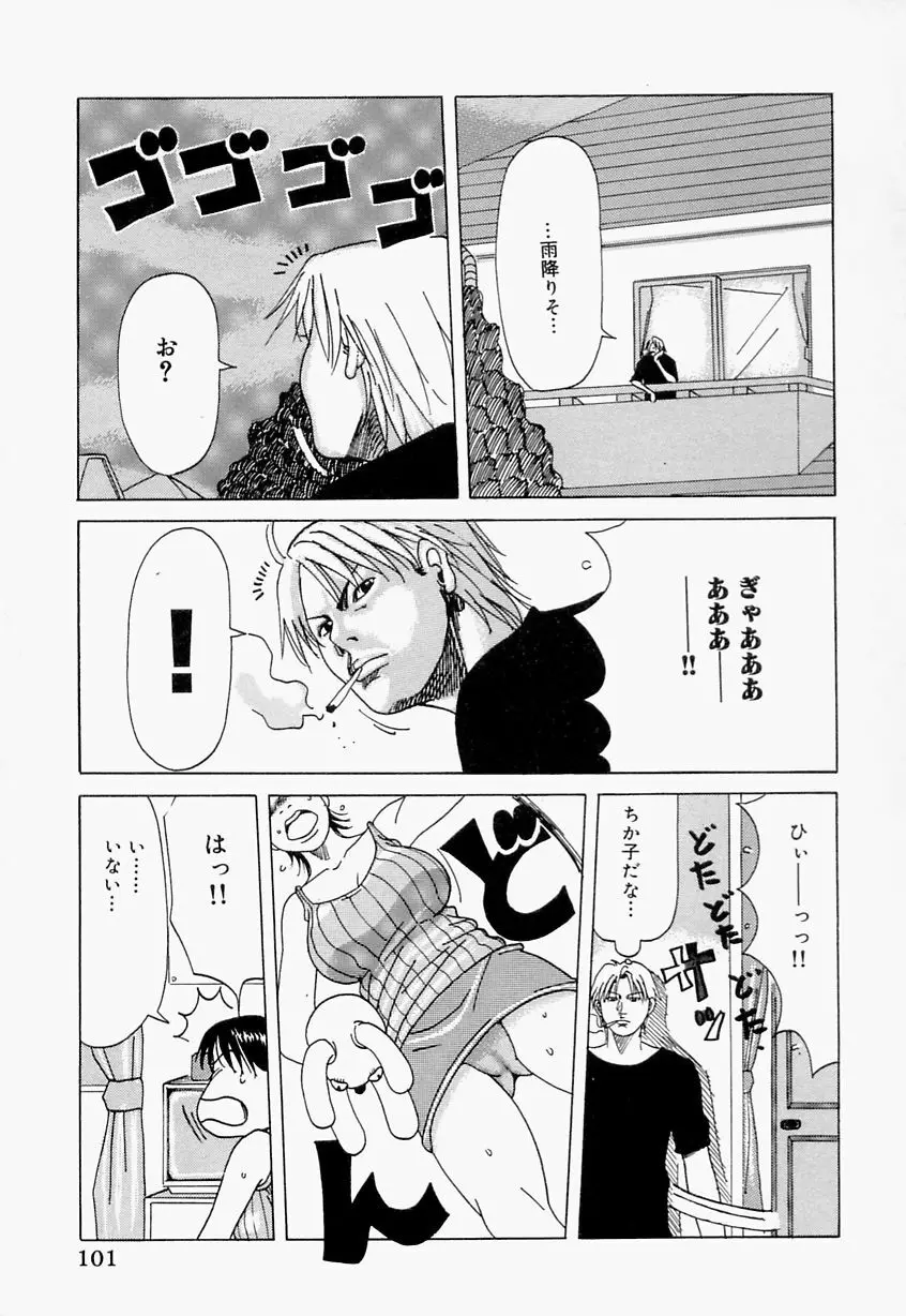 好きお兄いちゃん Page.101