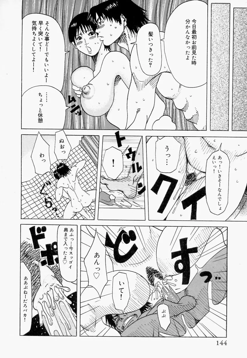 好きお兄いちゃん Page.144