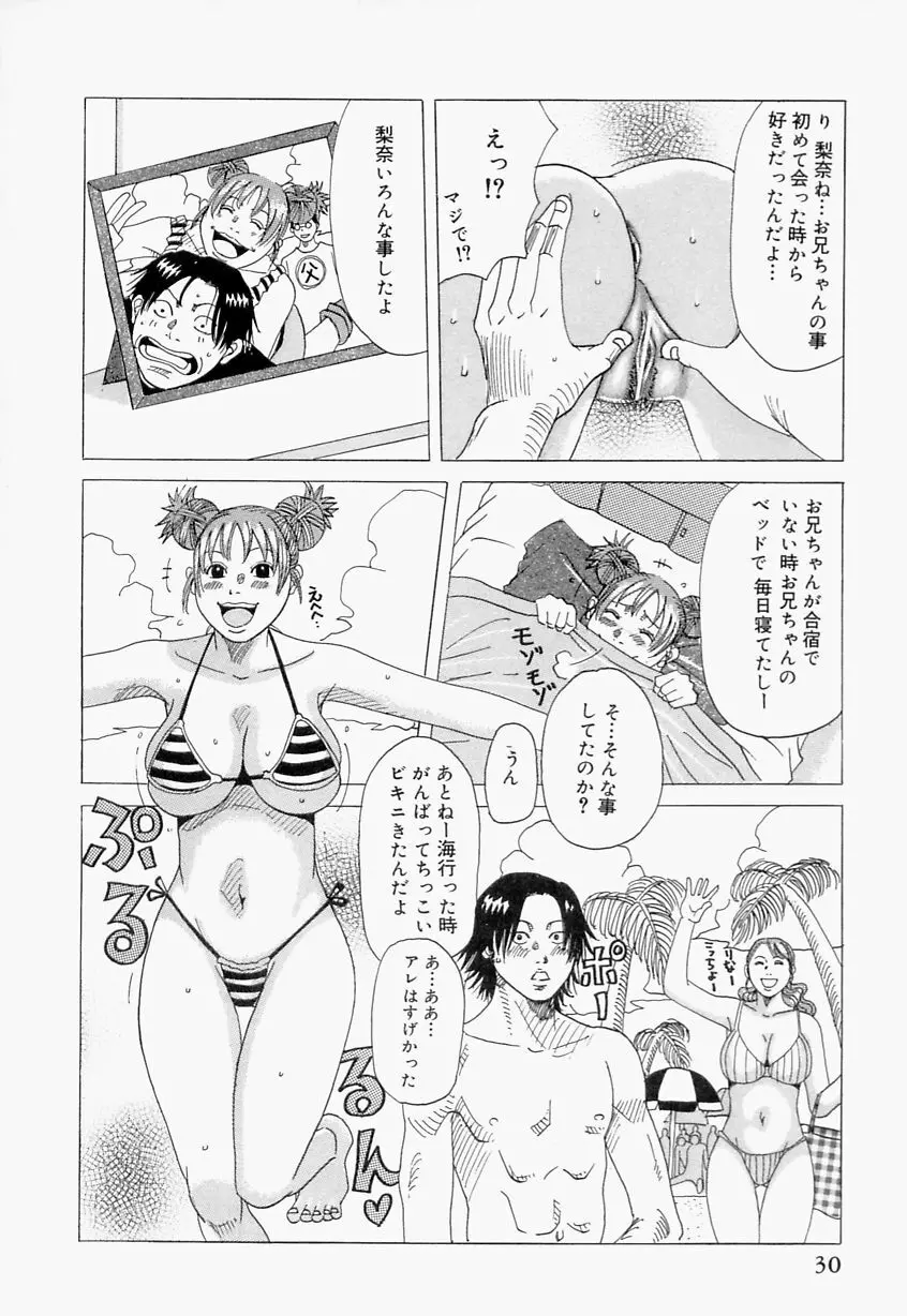 好きお兄いちゃん Page.30