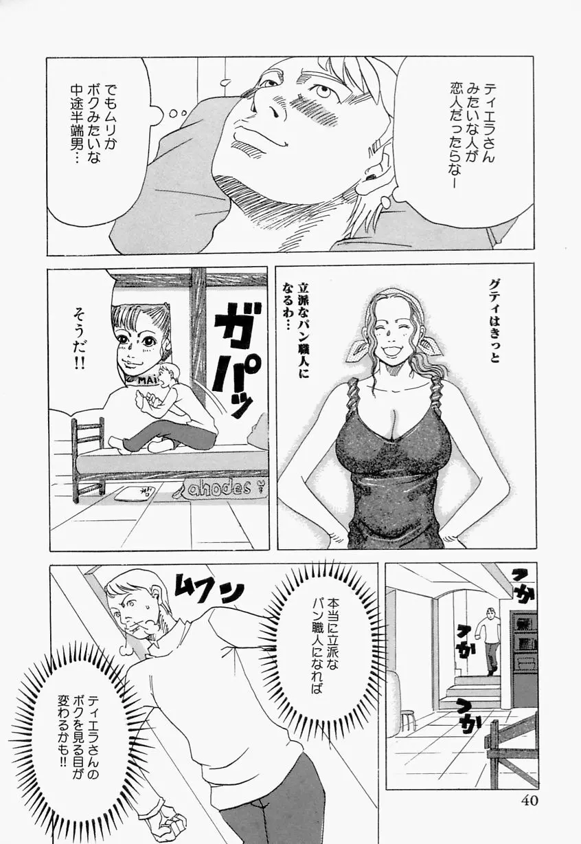 好きお兄いちゃん Page.40