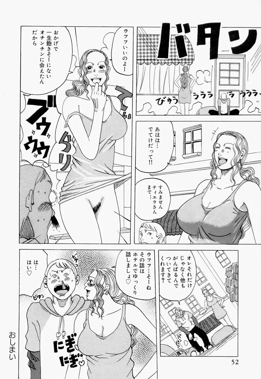 好きお兄いちゃん Page.52