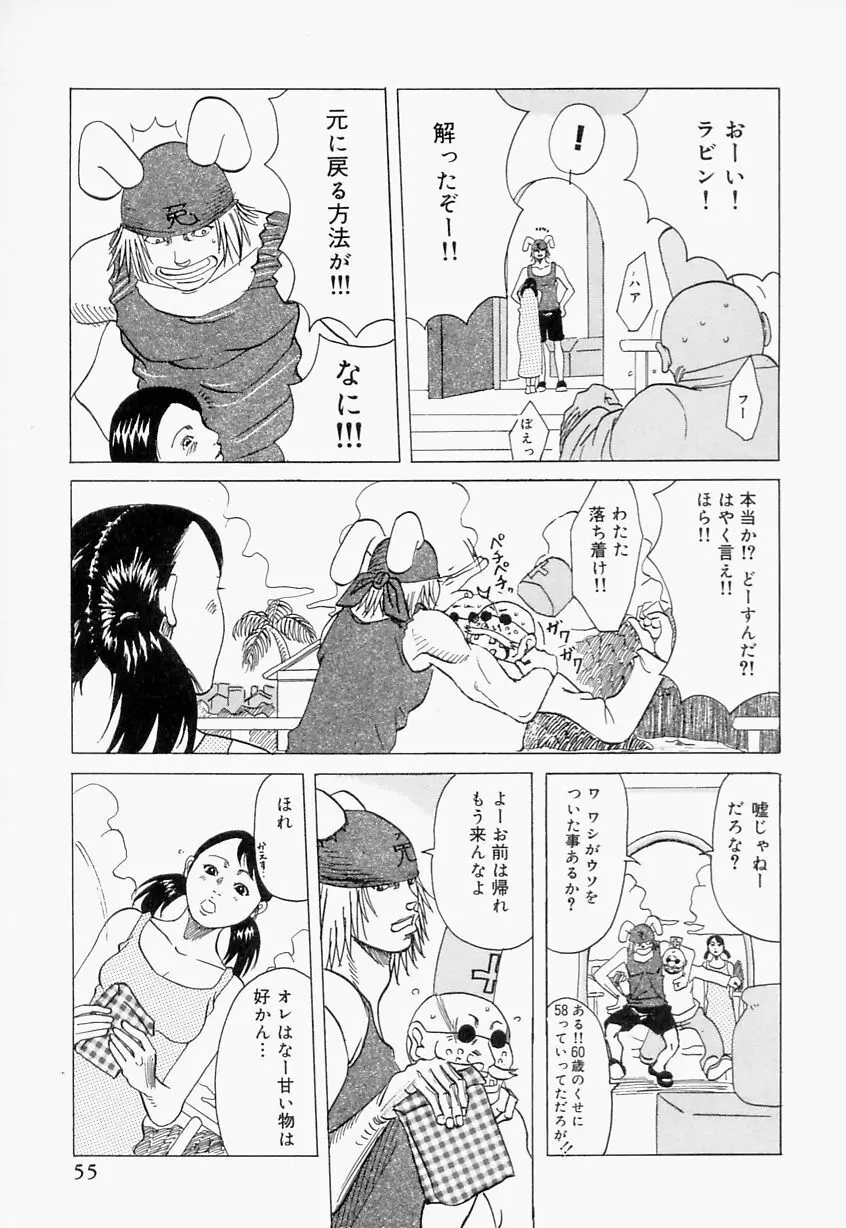 好きお兄いちゃん Page.55