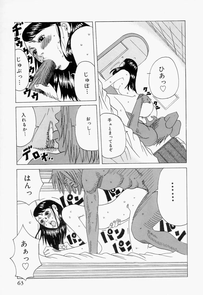 好きお兄いちゃん Page.63