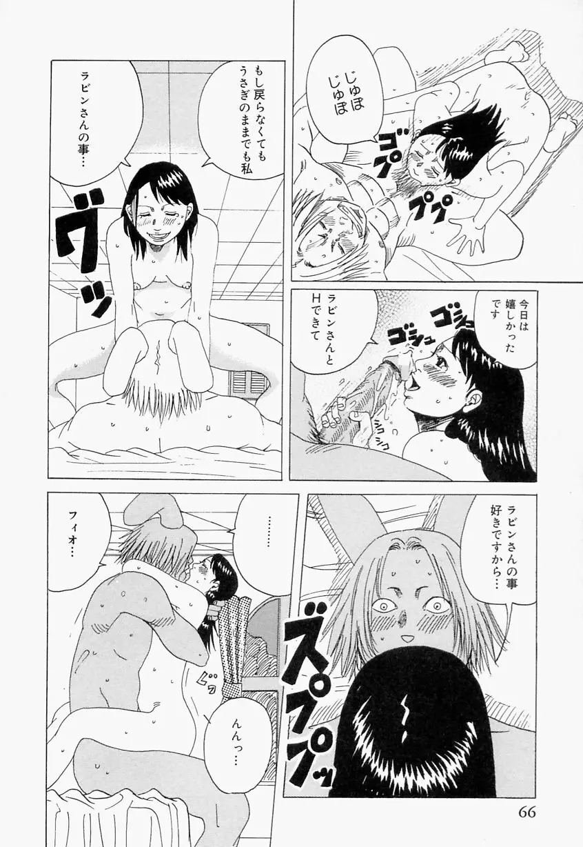 好きお兄いちゃん Page.66