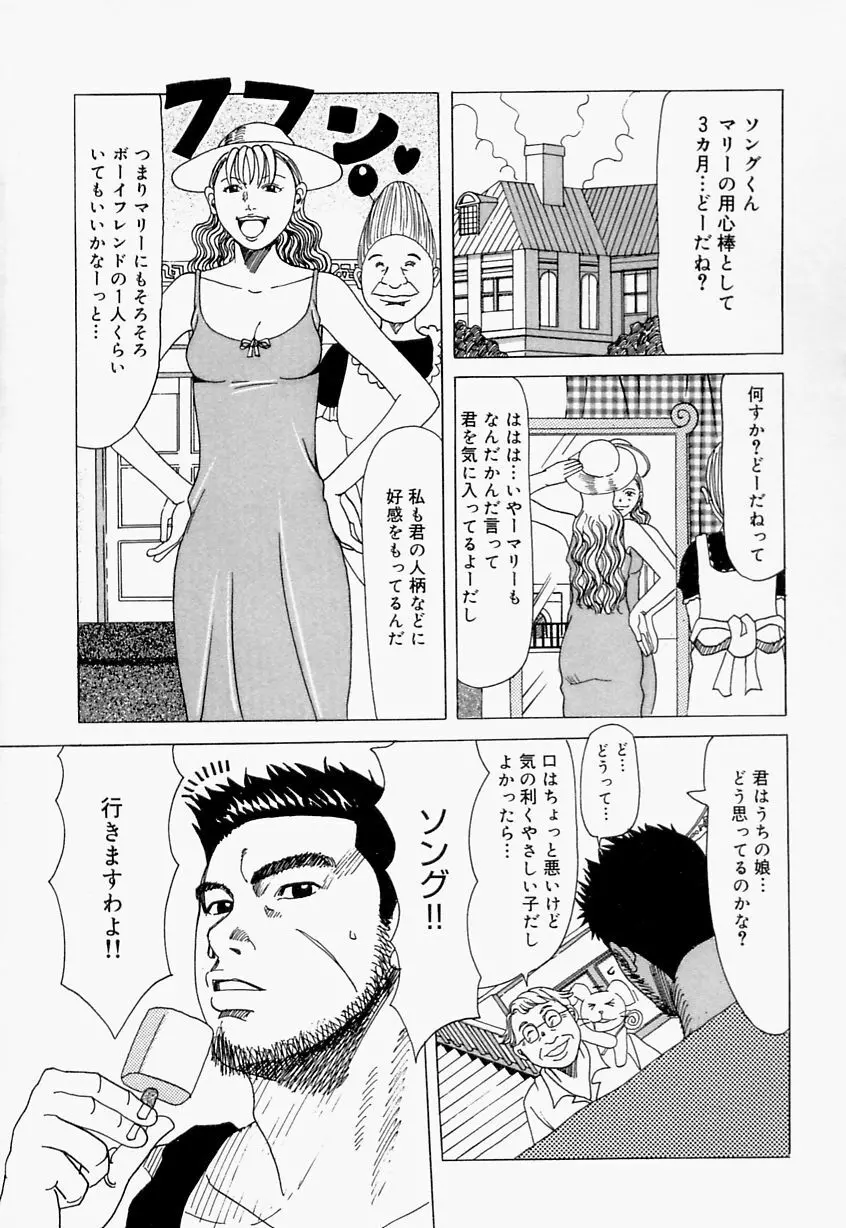 好きお兄いちゃん Page.85