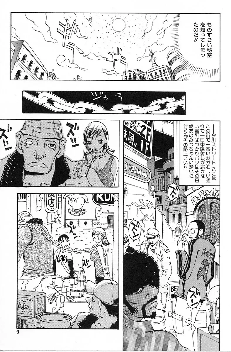 エロデリツク帝國 Page.10