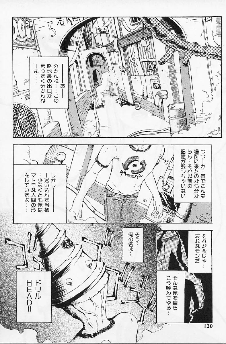 エロデリツク帝國 Page.121