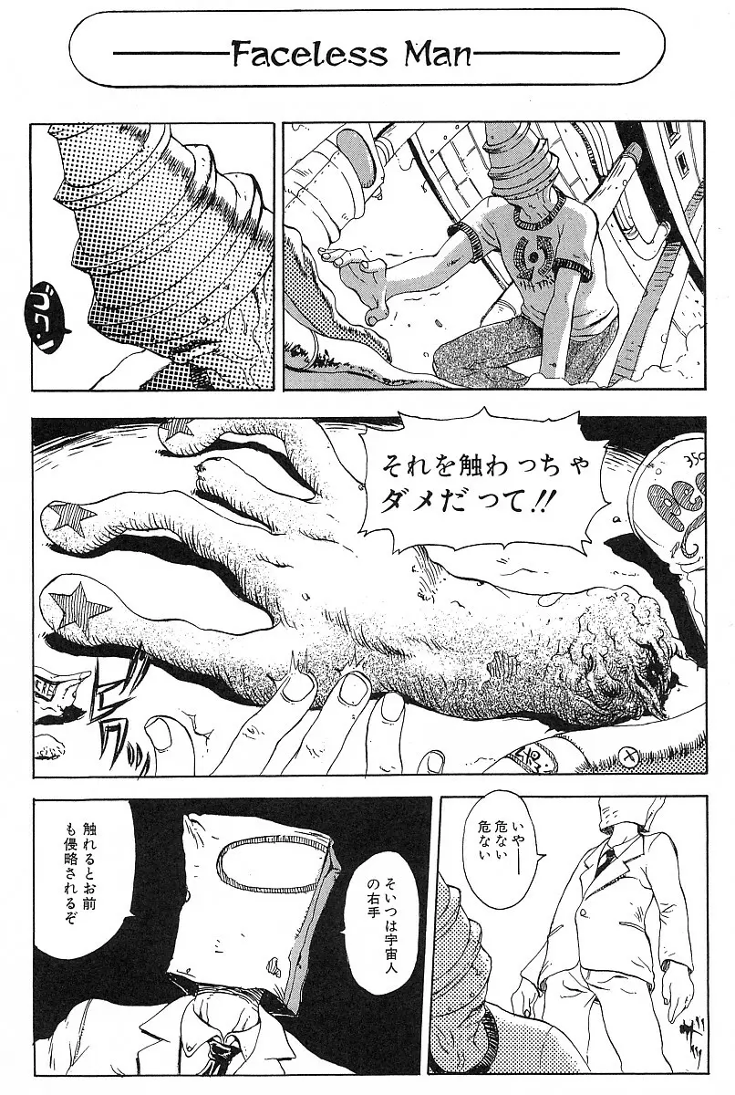 エロデリツク帝國 Page.123