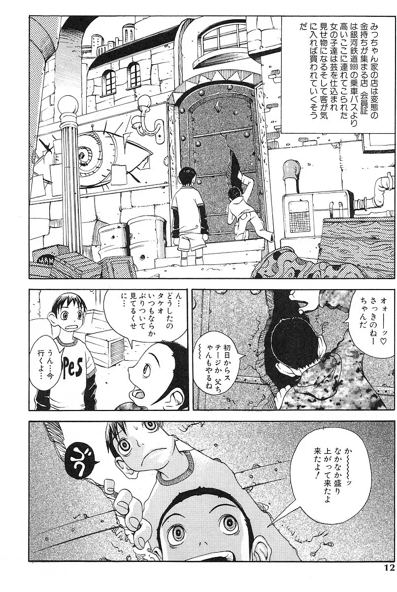 エロデリツク帝國 Page.13