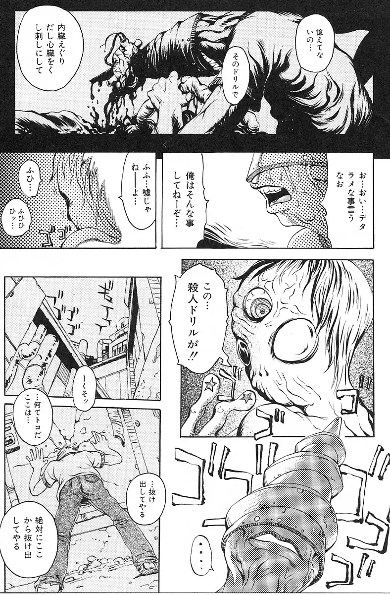 エロデリツク帝國 Page.134