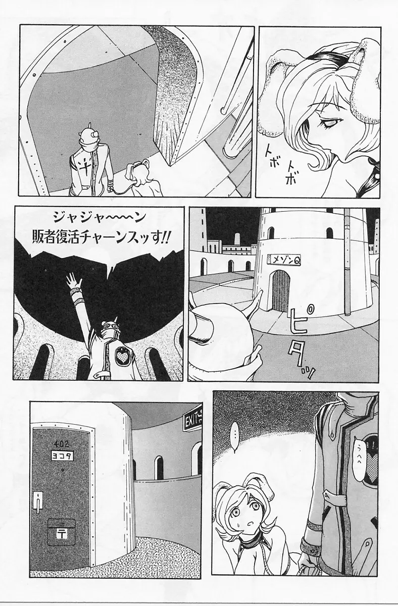 エロデリツク帝國 Page.144