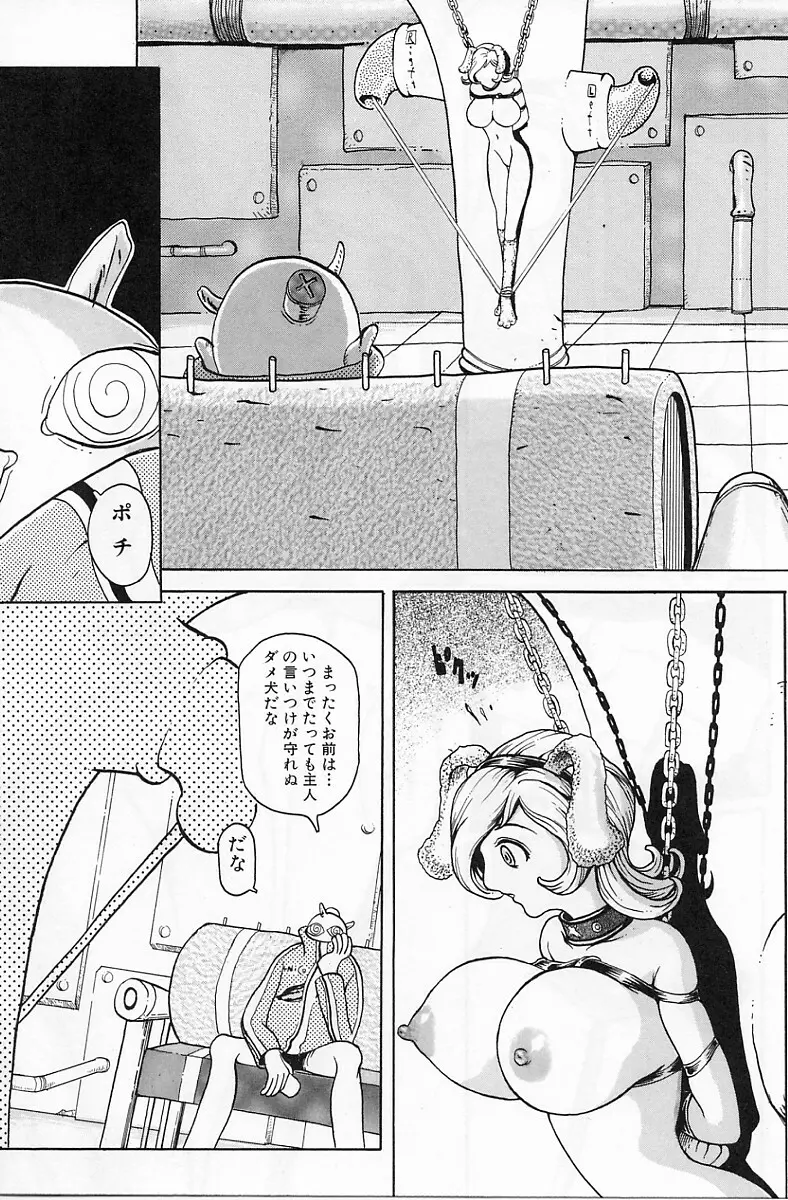 エロデリツク帝國 Page.154