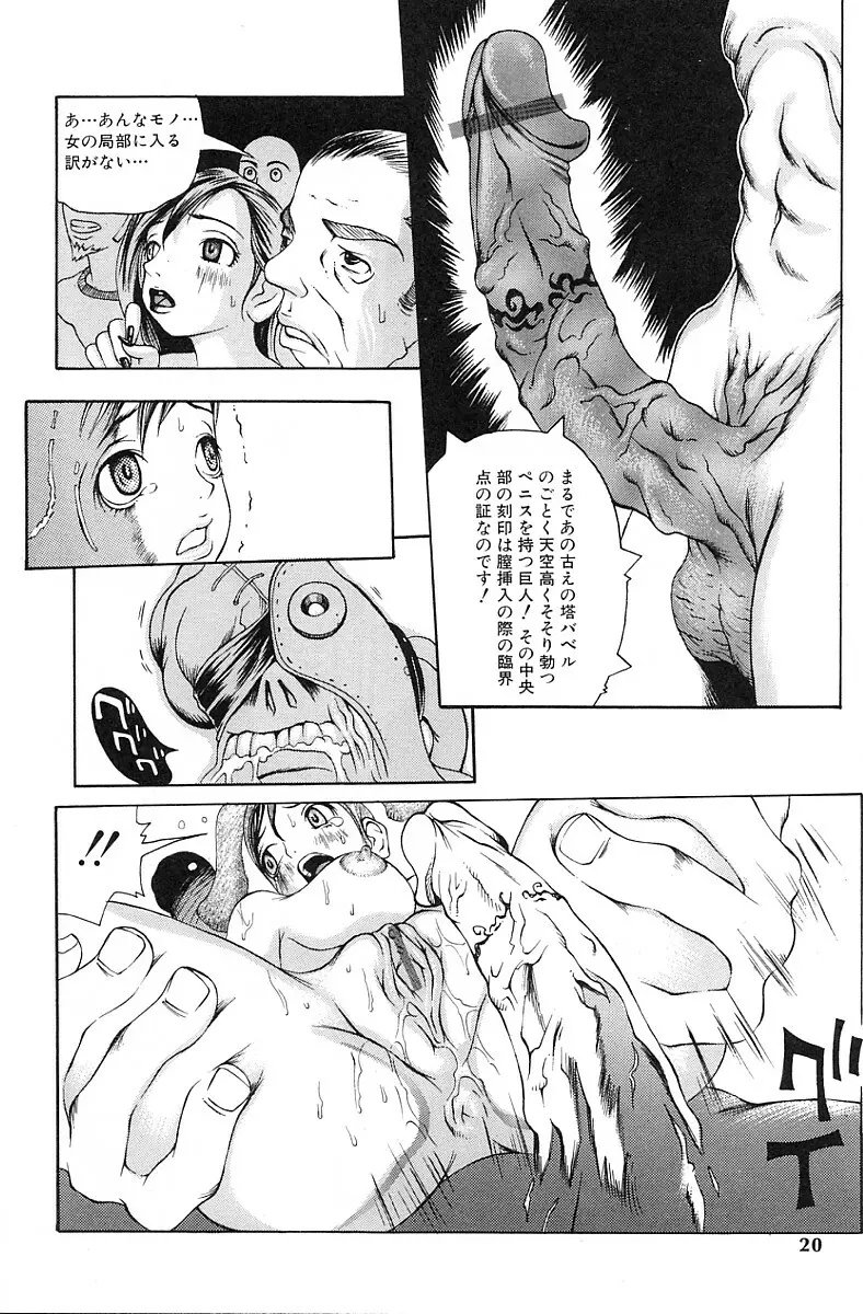 エロデリツク帝國 Page.21