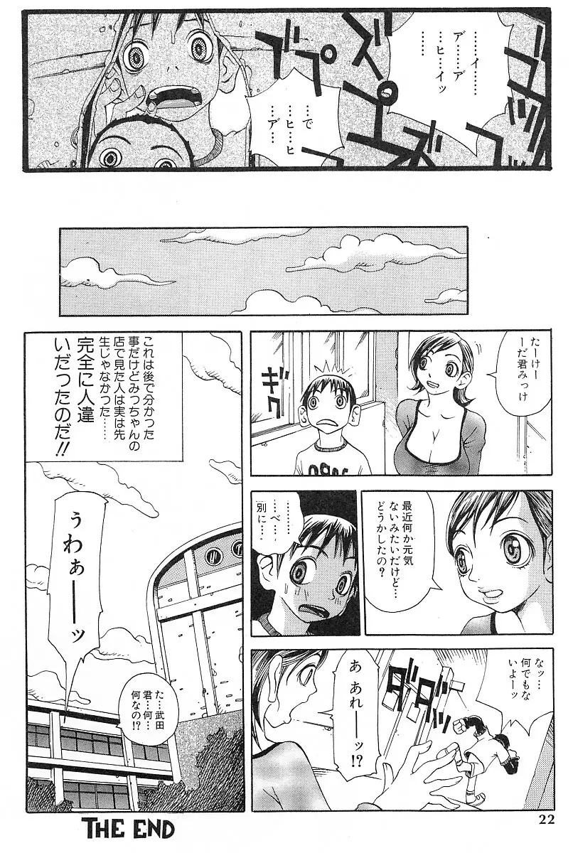 エロデリツク帝國 Page.23