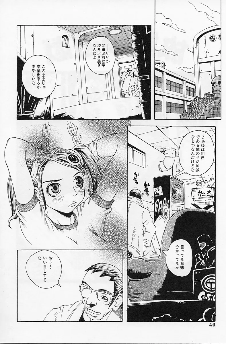 エロデリツク帝國 Page.41