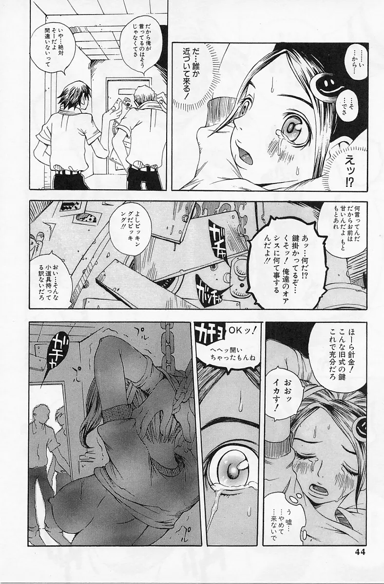 エロデリツク帝國 Page.45