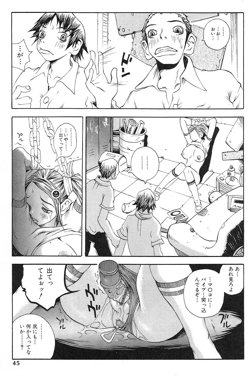 エロデリツク帝國 Page.46