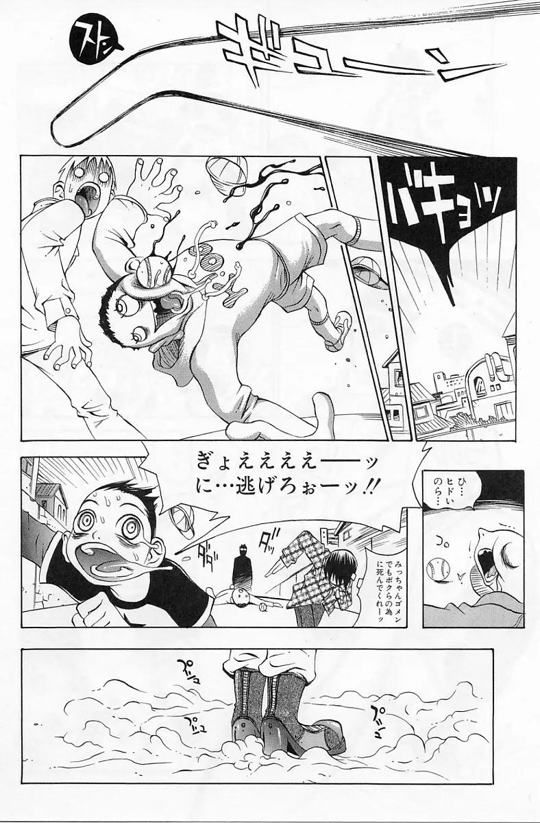 エロデリツク帝國 Page.59