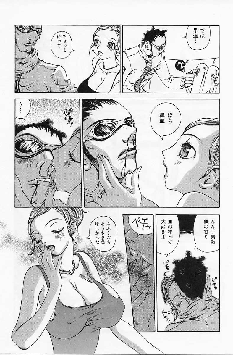 エロデリツク帝國 Page.62