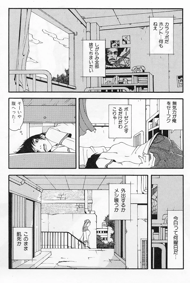 エロデリツク帝國 Page.73