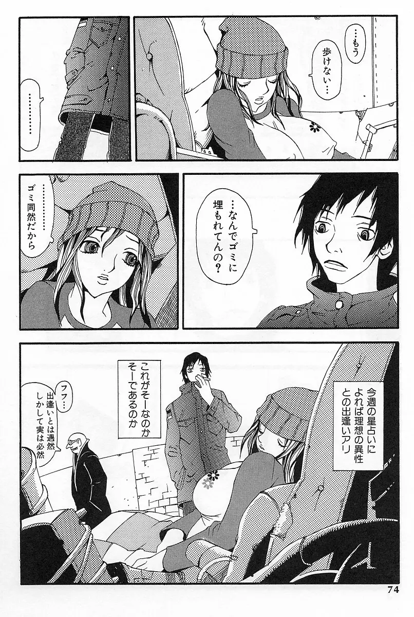 エロデリツク帝國 Page.75