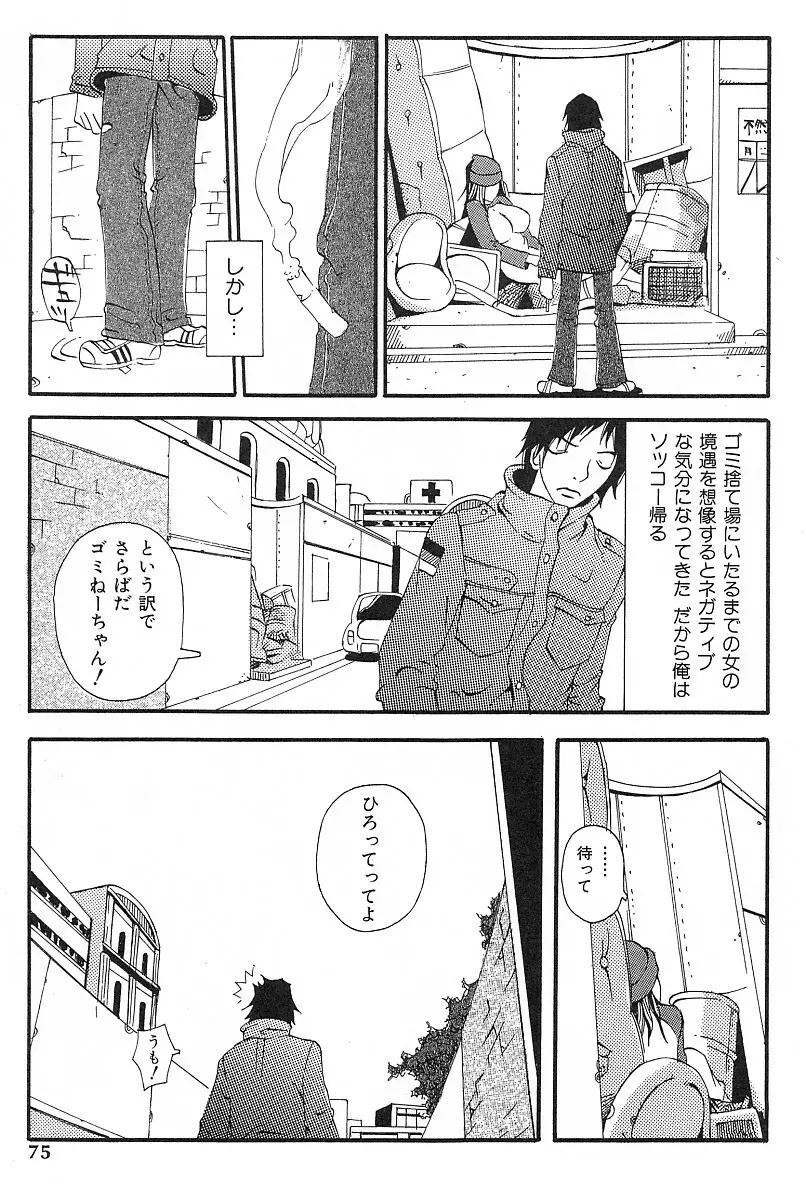 エロデリツク帝國 Page.76