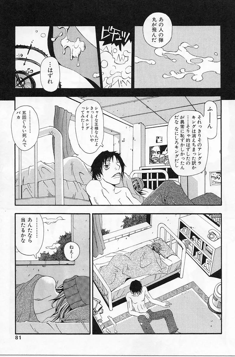 エロデリツク帝國 Page.82