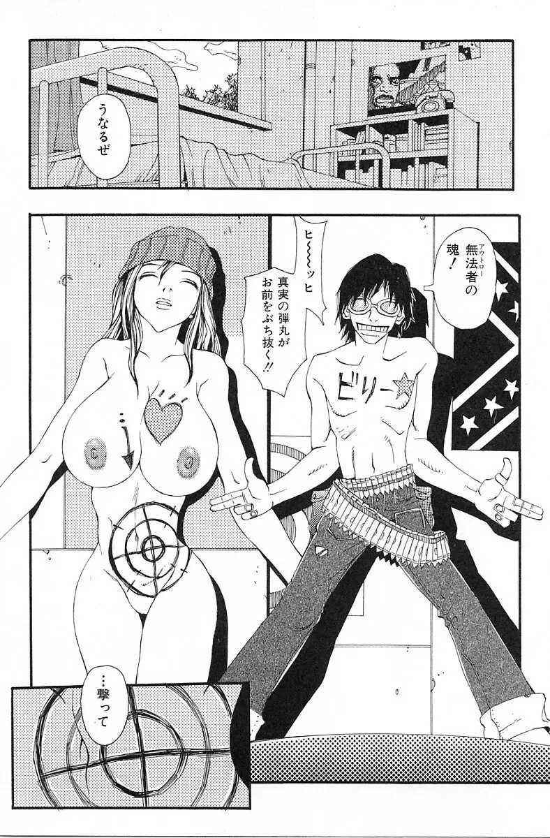 エロデリツク帝國 Page.85