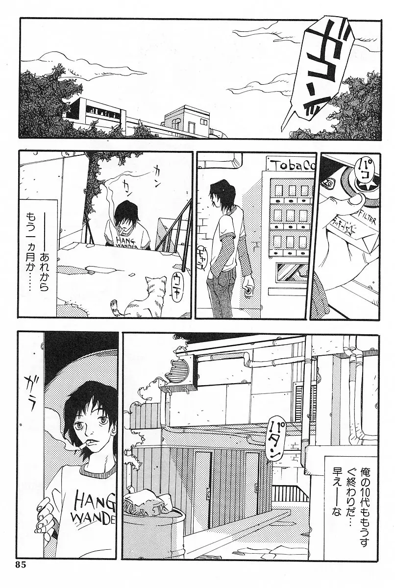 エロデリツク帝國 Page.86