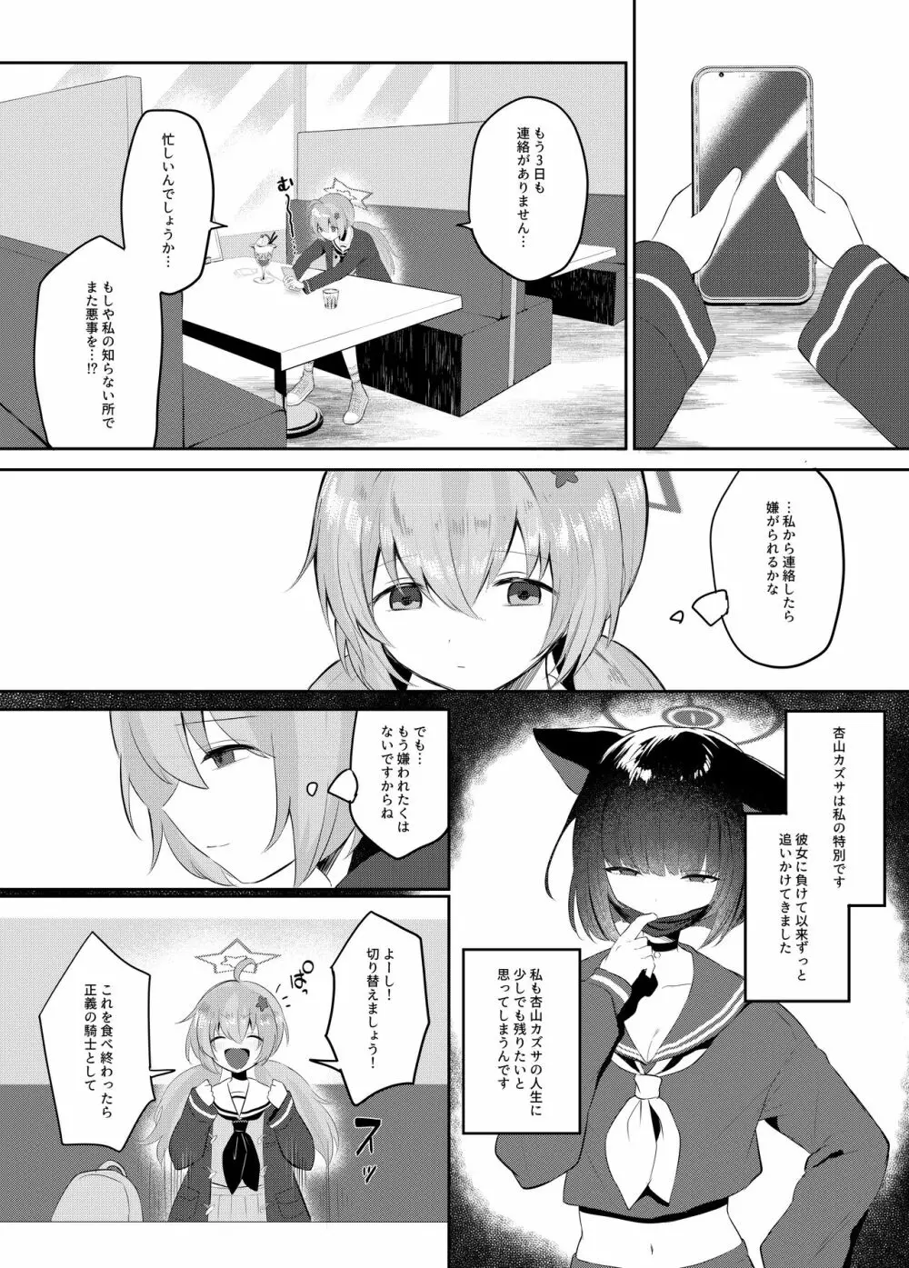 ともだちのむこうがわ Page.4