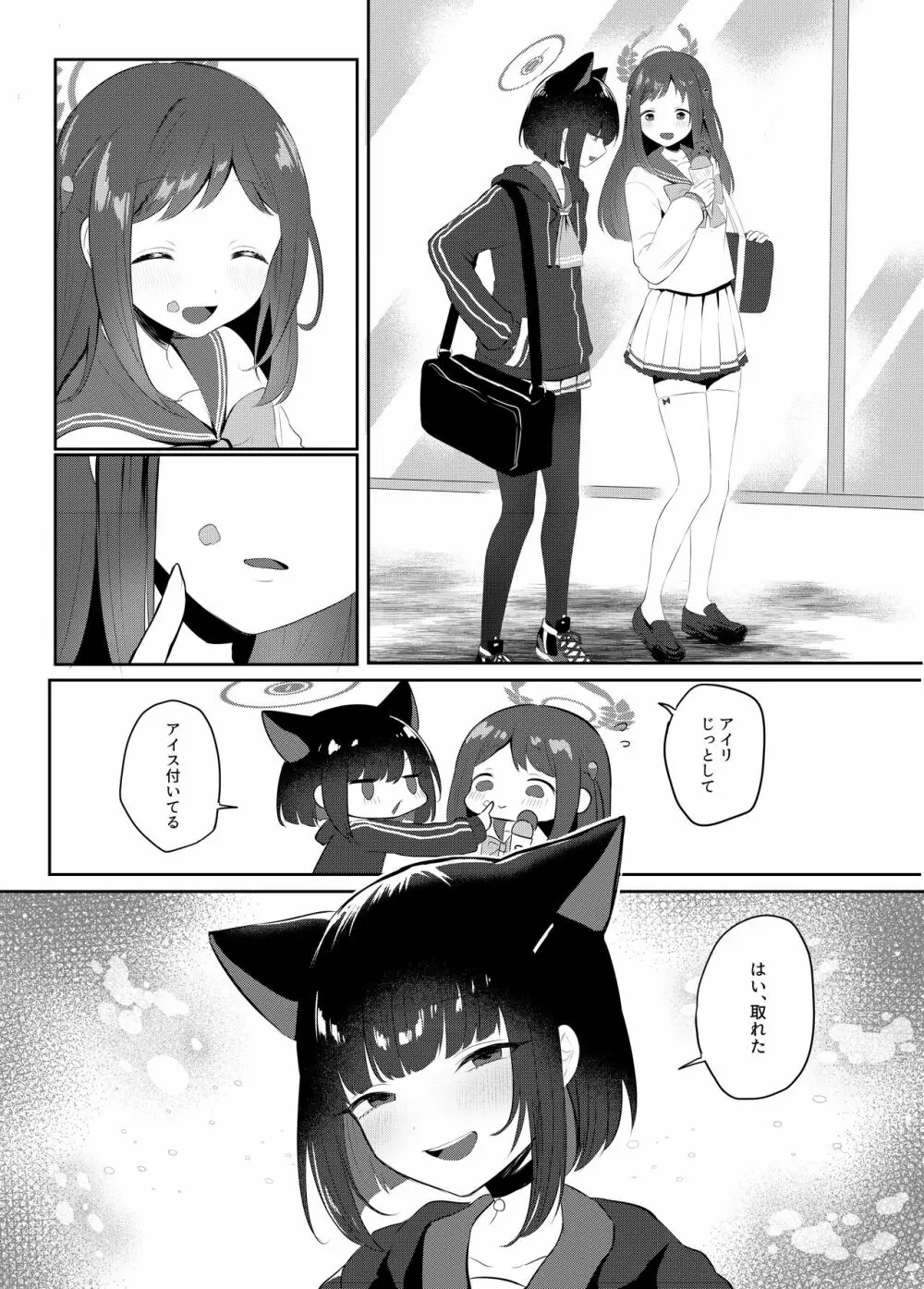 ともだちのむこうがわ Page.5