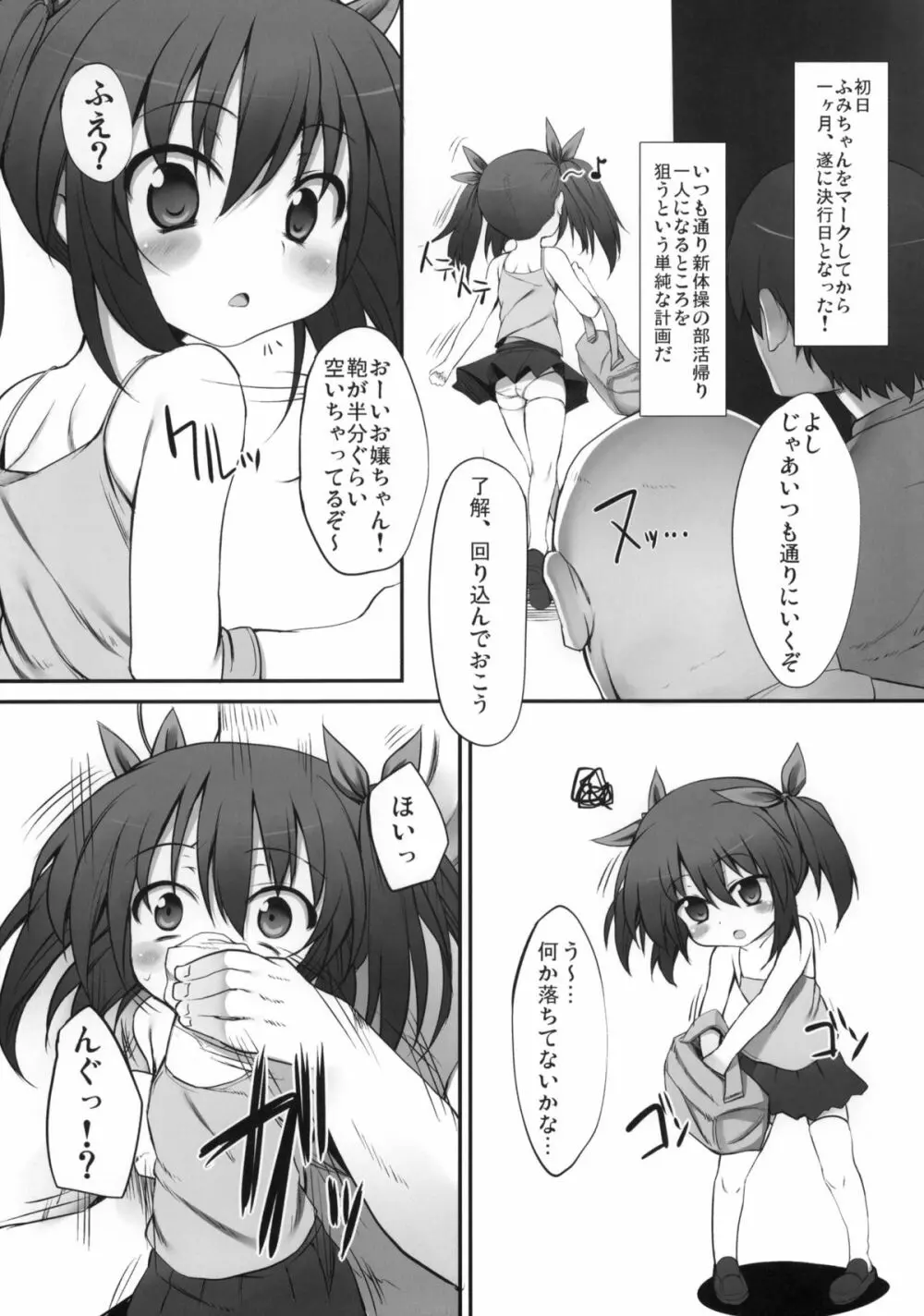 ふみちゃんの観察日記 Page.4
