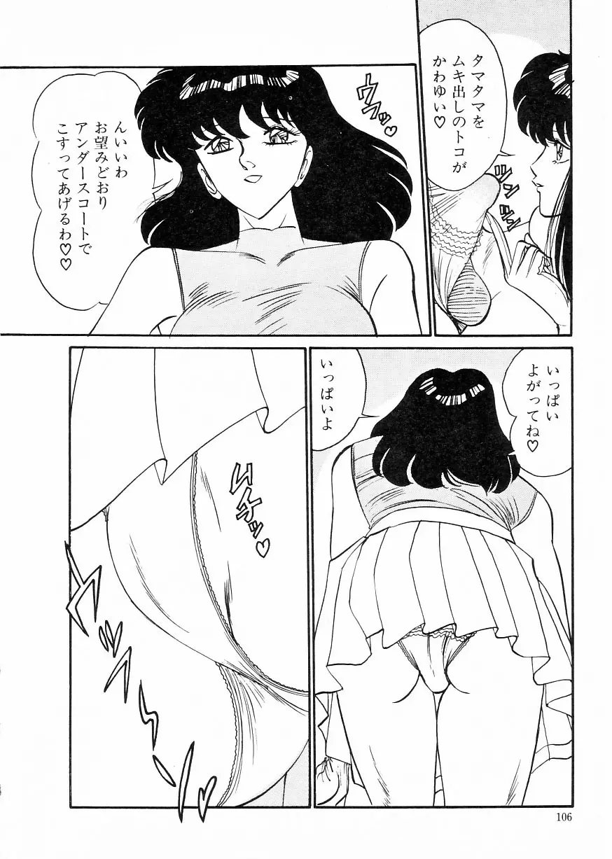 マドンナクラブ Page.110