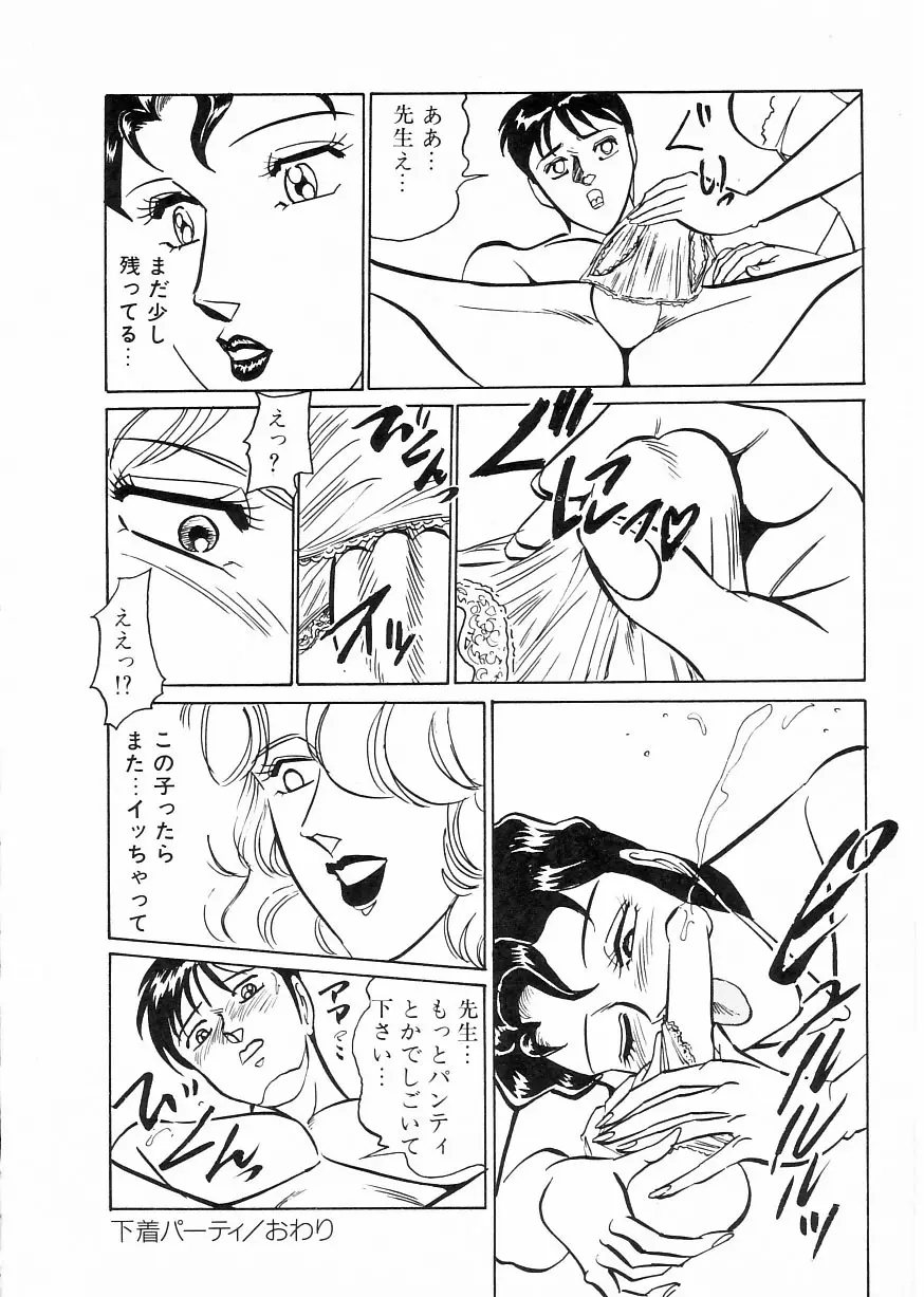 マドンナクラブ Page.142