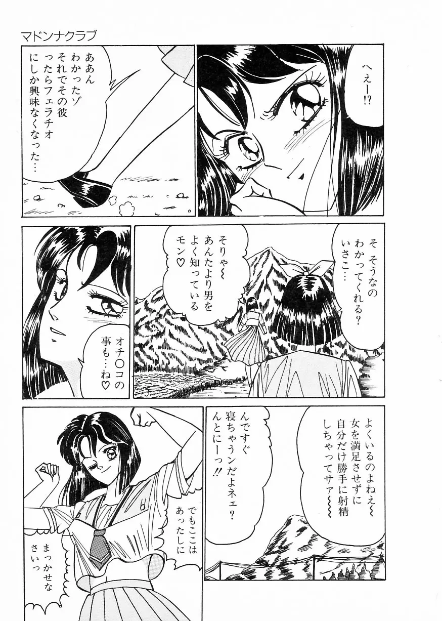 マドンナクラブ Page.43