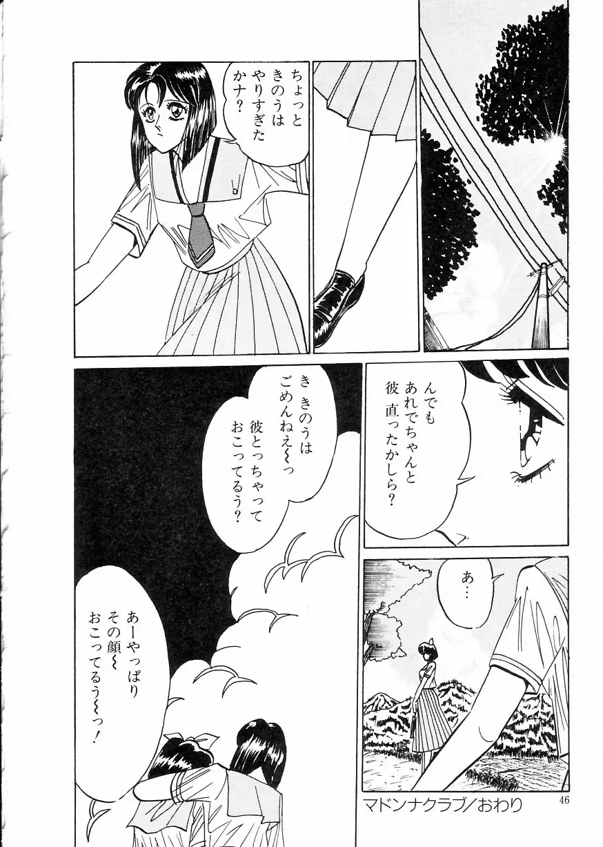 マドンナクラブ Page.50