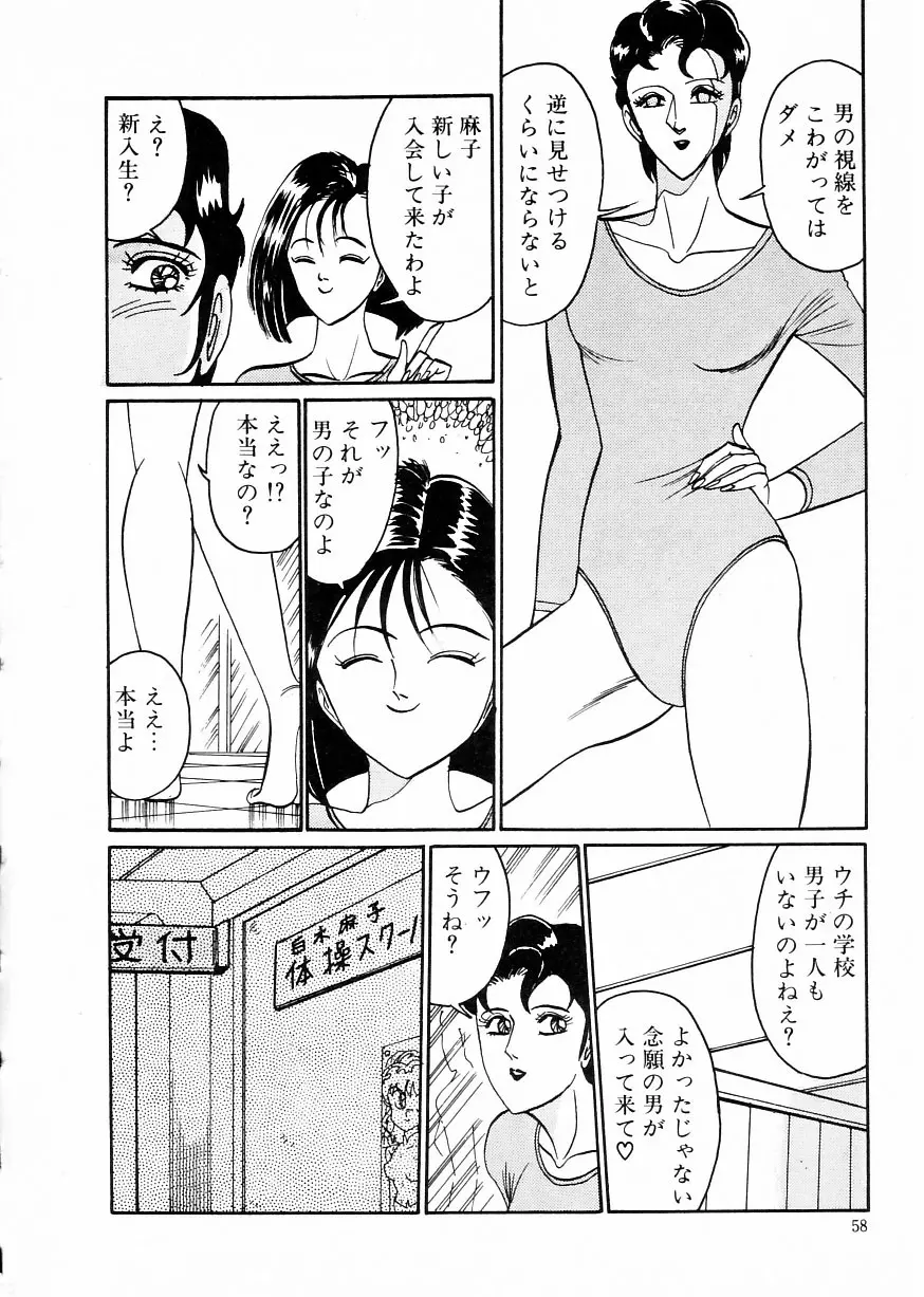 マドンナクラブ Page.62