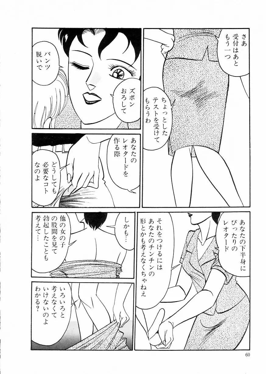 マドンナクラブ Page.64