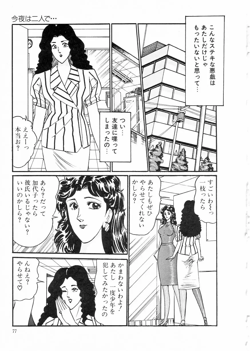 マドンナクラブ Page.81