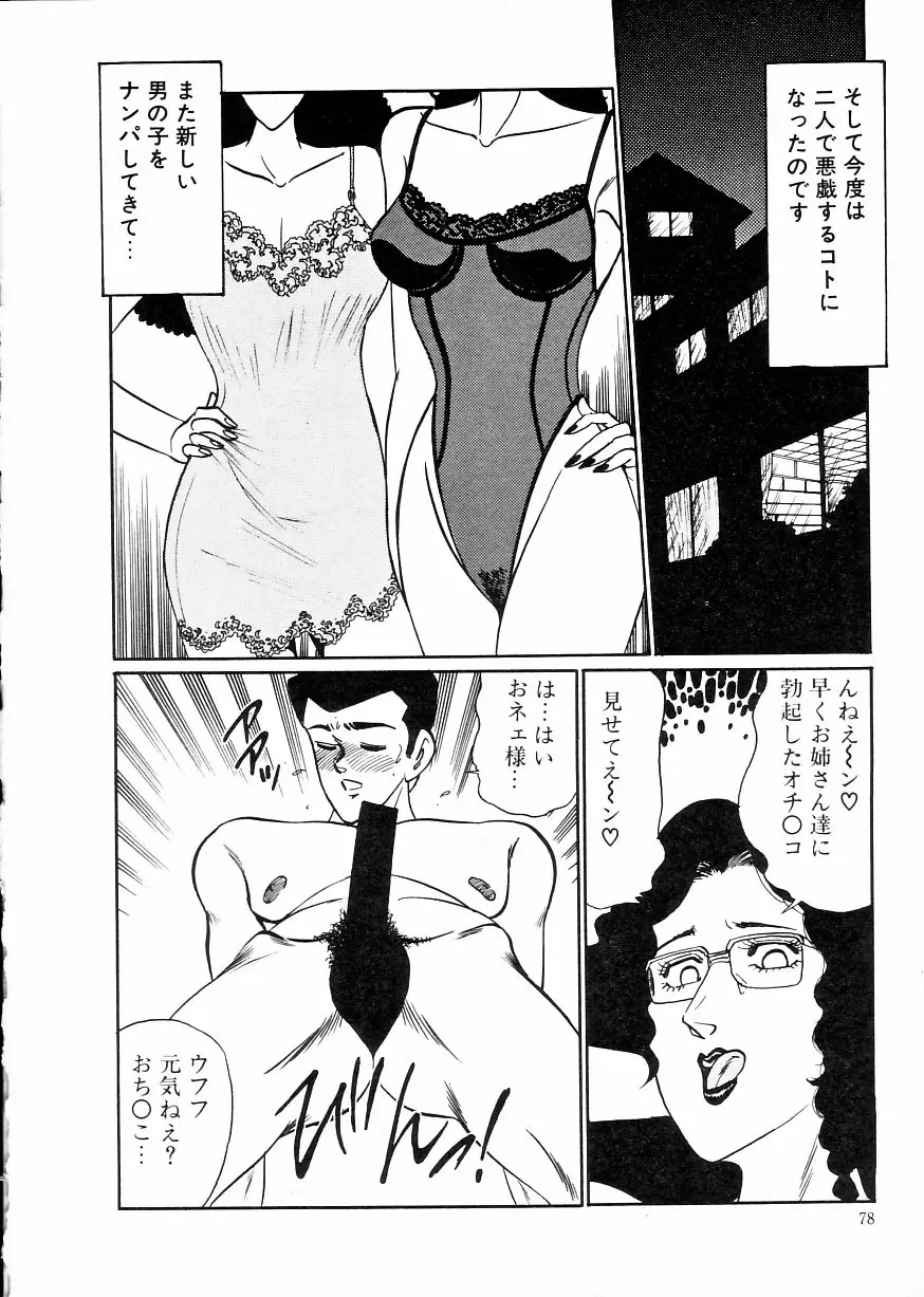 マドンナクラブ Page.82