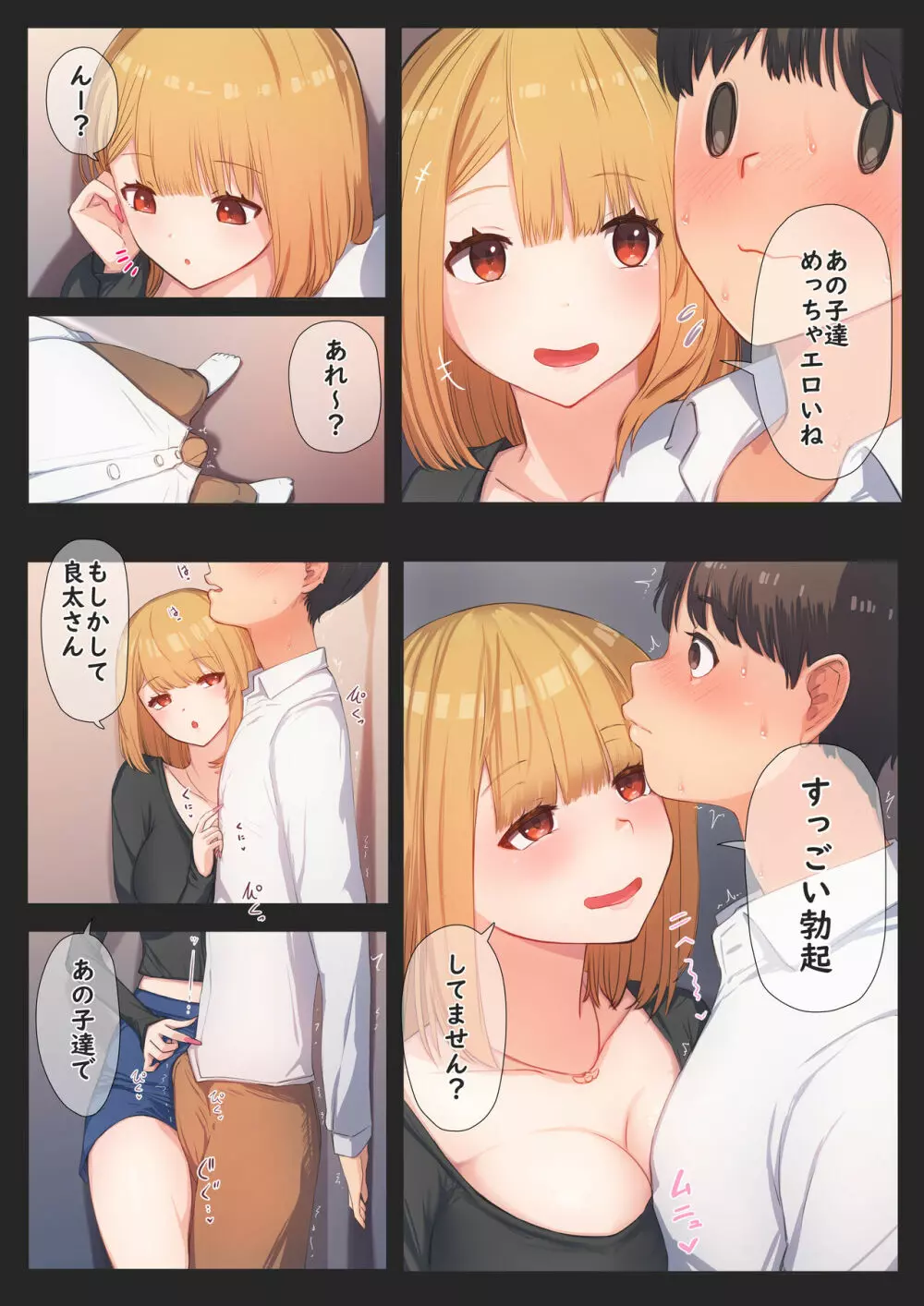 ぼくの彼女は妹の親友 3 Page.11