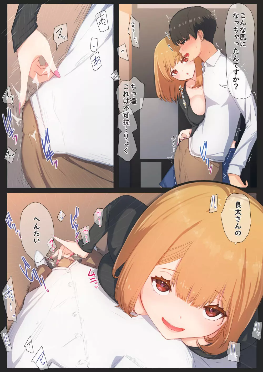 ぼくの彼女は妹の親友 3 Page.12