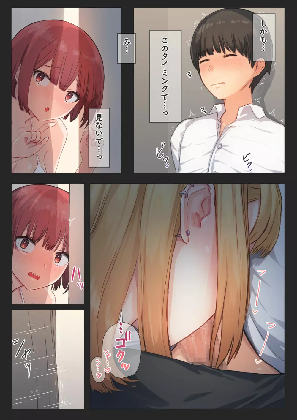ぼくの彼女は妹の親友 3 Page.23