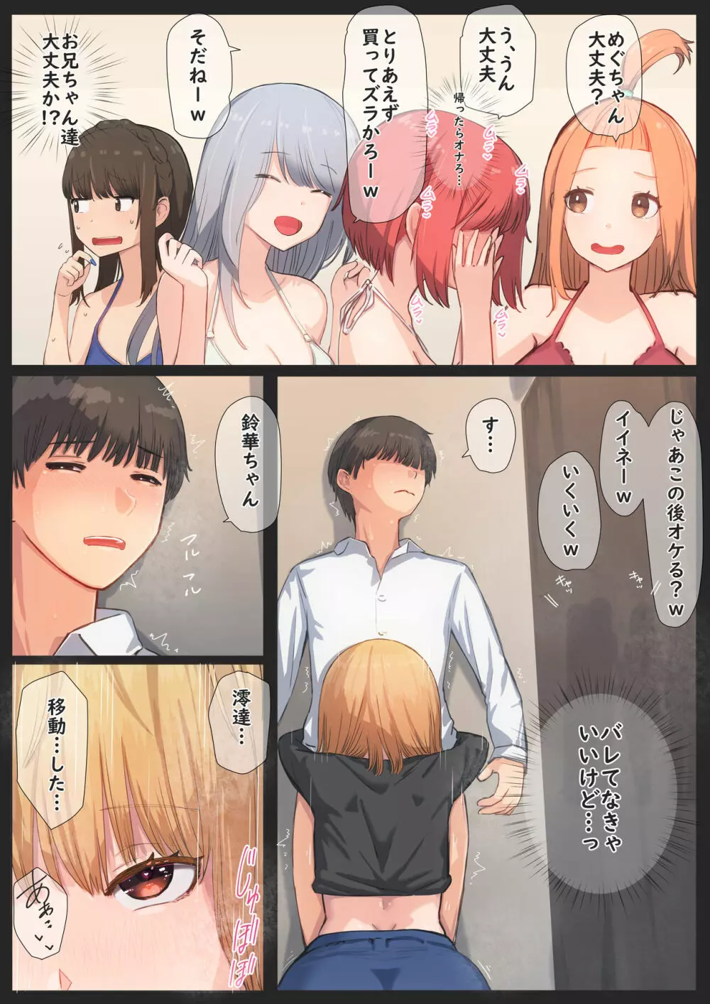 ぼくの彼女は妹の親友 3 Page.25